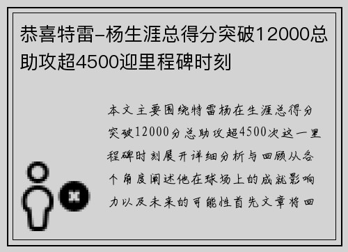 恭喜特雷-杨生涯总得分突破12000总助攻超4500迎里程碑时刻 恭喜特雷-杨生涯总得分突破12000总助攻超4500迎里程碑时刻