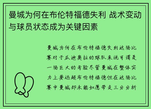 曼城为何在布伦特福德失利 战术变动与球员状态成为关键因素 曼城为何在布伦特福德失利 战术变动与球员状态成为关键因素