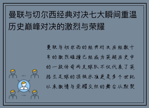 曼联与切尔西经典对决七大瞬间重温历史巅峰对决的激烈与荣耀 曼联与切尔西经典对决七大瞬间重温历史巅峰对决的激烈与荣耀