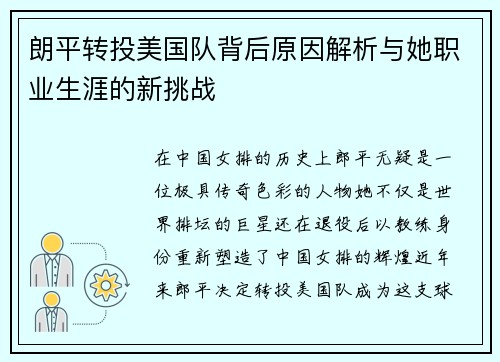 朗平转投美国队背后原因解析与她职业生涯的新挑战