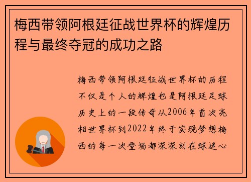 梅西带领阿根廷征战世界杯的辉煌历程与最终夺冠的成功之路 梅西带领阿根廷征战世界杯的辉煌历程与最终夺冠的成功之路