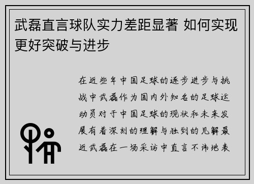 武磊直言球队实力差距显著 如何实现更好突破与进步 武磊直言球队实力差距显著 如何实现更好突破与进步