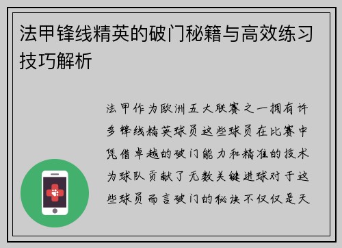 法甲锋线精英的破门秘籍与高效练习技巧解析