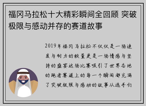 福冈马拉松十大精彩瞬间全回顾 突破极限与感动并存的赛道故事