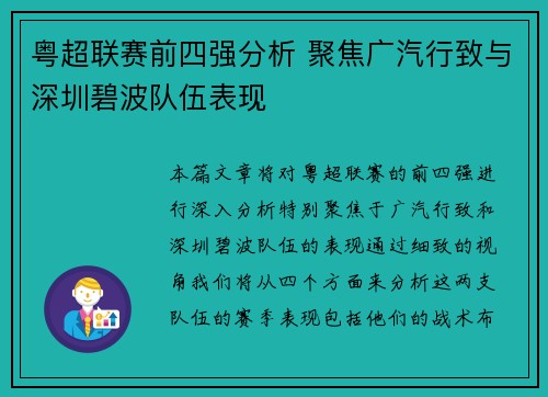 粤超联赛前四强分析 聚焦广汽行致与深圳碧波队伍表现