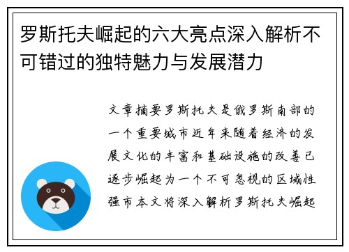 罗斯托夫崛起的六大亮点深入解析不可错过的独特魅力与发展潜力 罗斯托夫崛起的六大亮点深入解析不可错过的独特魅力与发展潜力